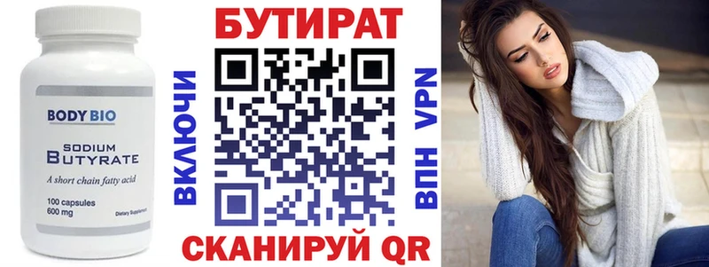 Бутират 99% Пересвет